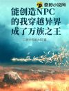 �ܴ���NPC���Ҵ�Խ����������֮��