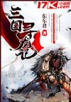 我有穿梭机,穿到三国吹牛批!