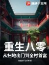 重生八零:从扫地出门到全村首富
