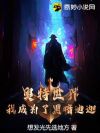 奥特世界,我成为了黑暗迪迦